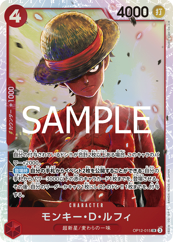 Monkey.D.Luffy (treasureCupAltArt)