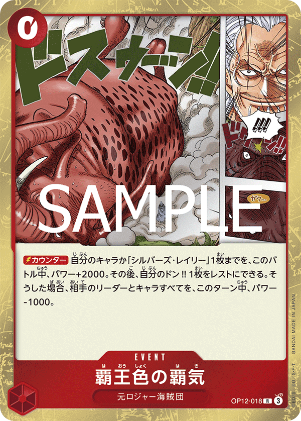 Color of the Supreme King Haki (foil)