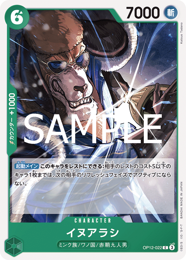 Inuarashi (releaseEvent)
