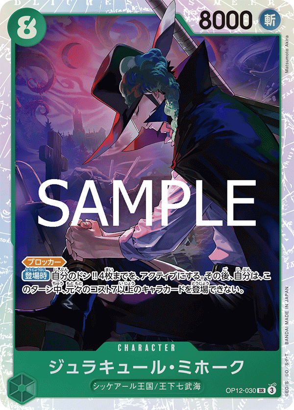 Dracule Mihawk (foil)