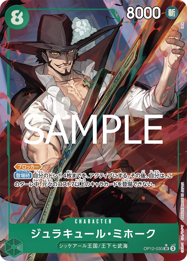 Dracule Mihawk (altArt)