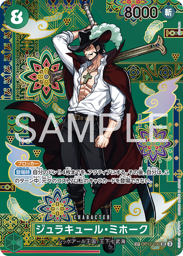 Dracule Mihawk (specialAltArt)