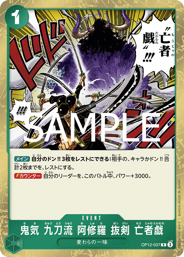 Demon Aura Nine Sword Style Asura Blades Drawn Dead Man's Game (foil)