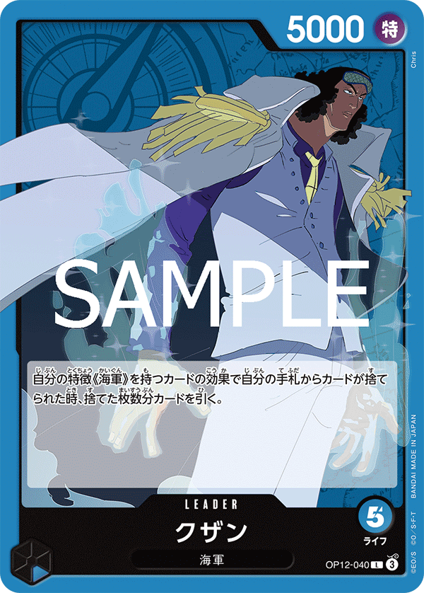 Kuzan (starterDeck)