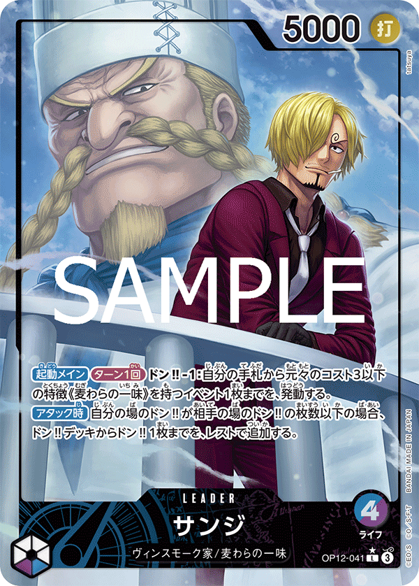 Sanji (altArt)