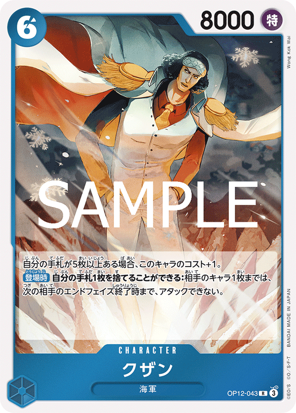 Kuzan (foil)