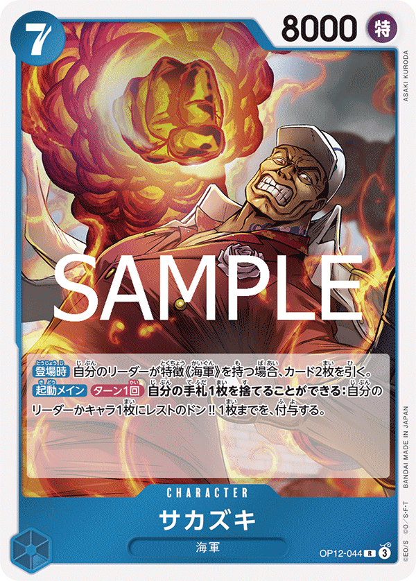 Sakazuki (foil)