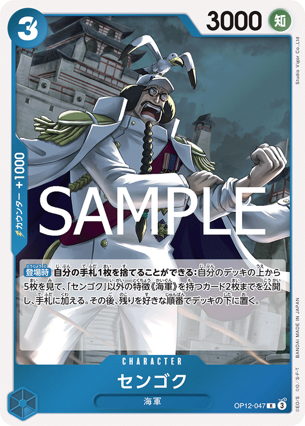 Sengoku (foil)