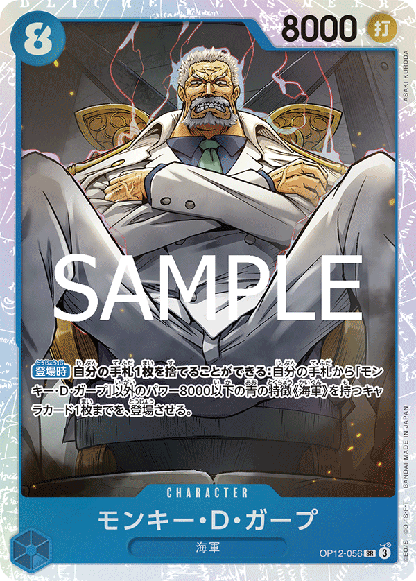 Monkey.D.Garp (foil)