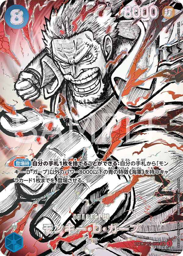 Monkey.D.Garp (specialAltArt)