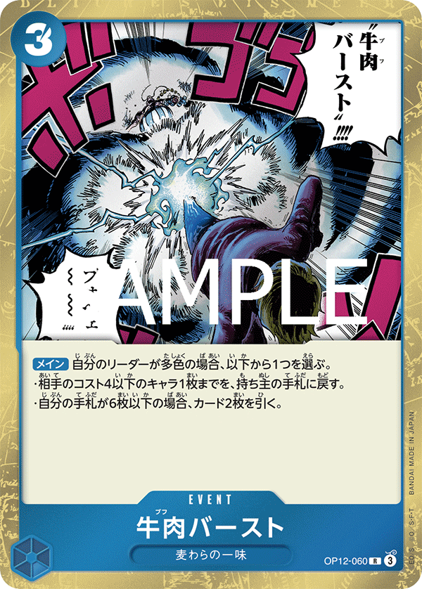 Boeuf Burst (foil)