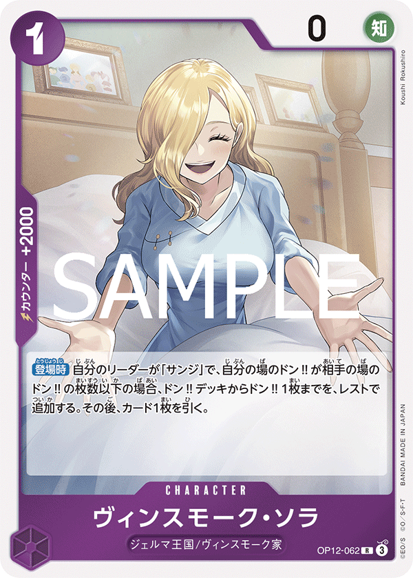 Vinsmoke Sora (tournamentPackVol1AltArt)