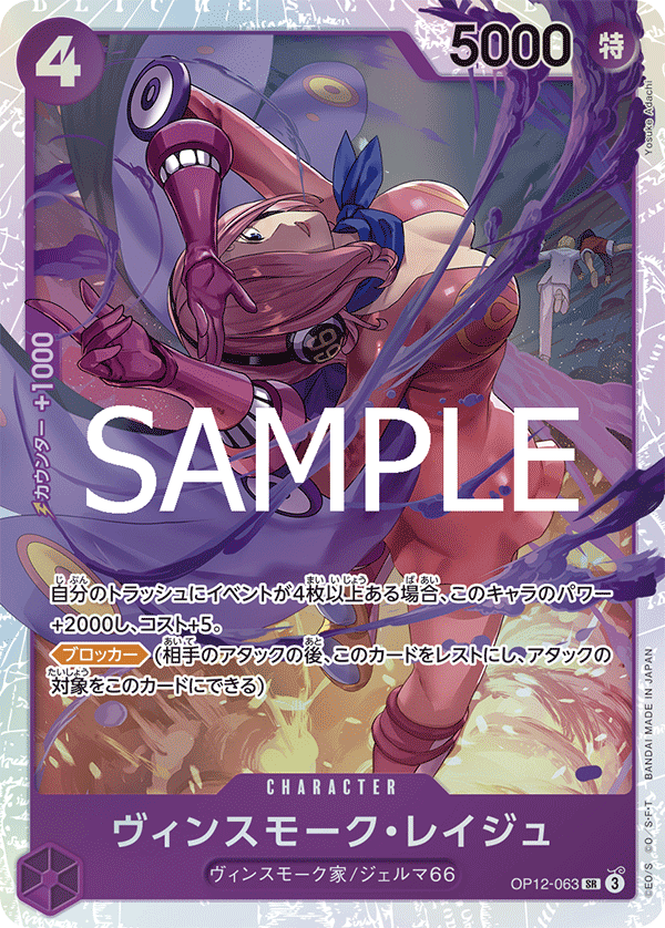Vinsmoke Reiju (foil)