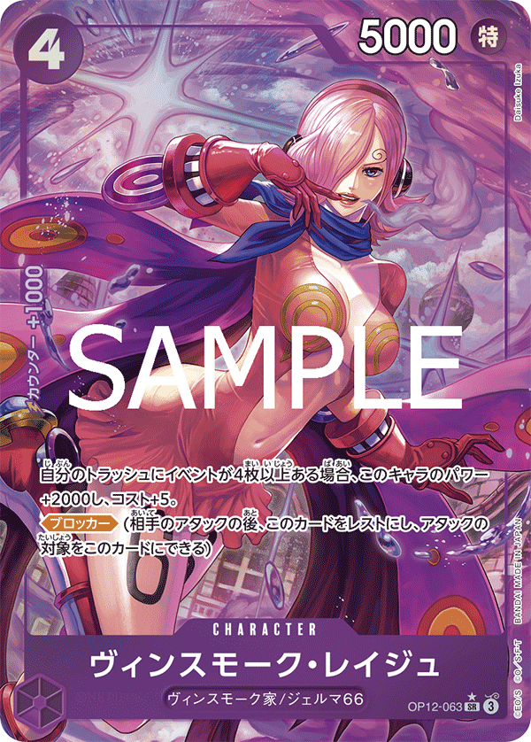 Vinsmoke Reiju (altArt)
