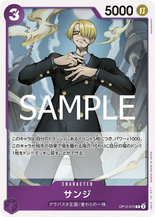 Sanji (foil)