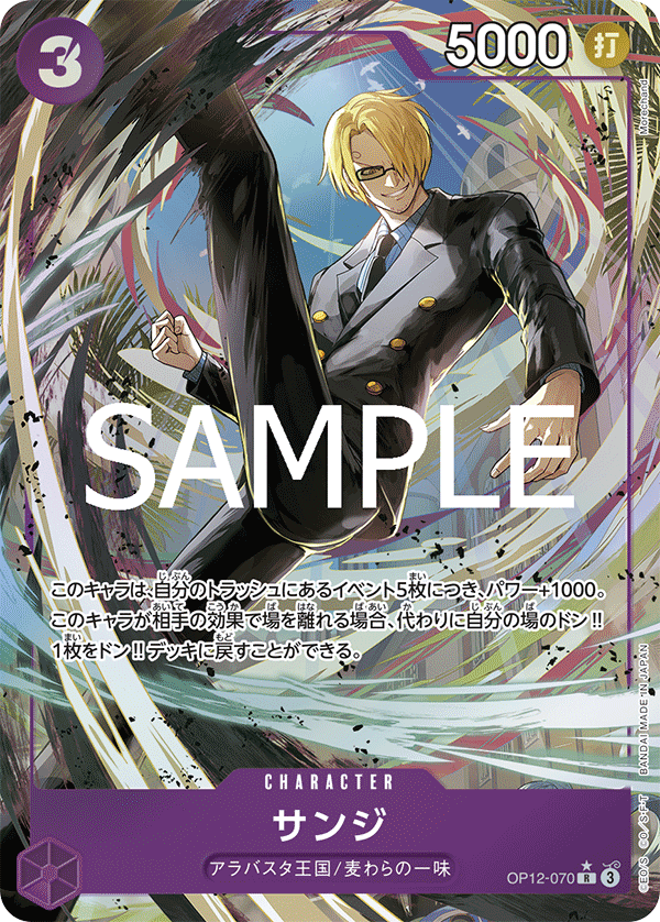 Sanji (altArt)