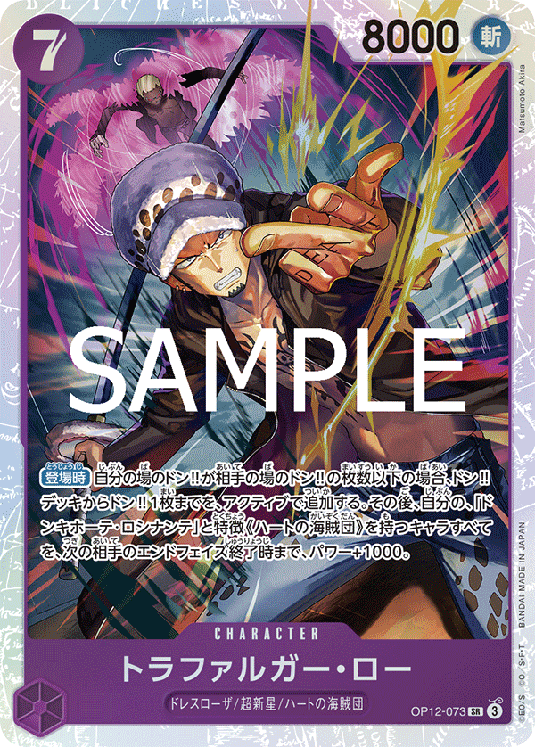 Trafalgar Law (foil)