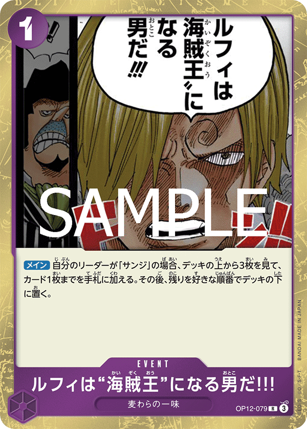 Luffy Is the Man Who Will Be King of the Pirates!!! (foil)
