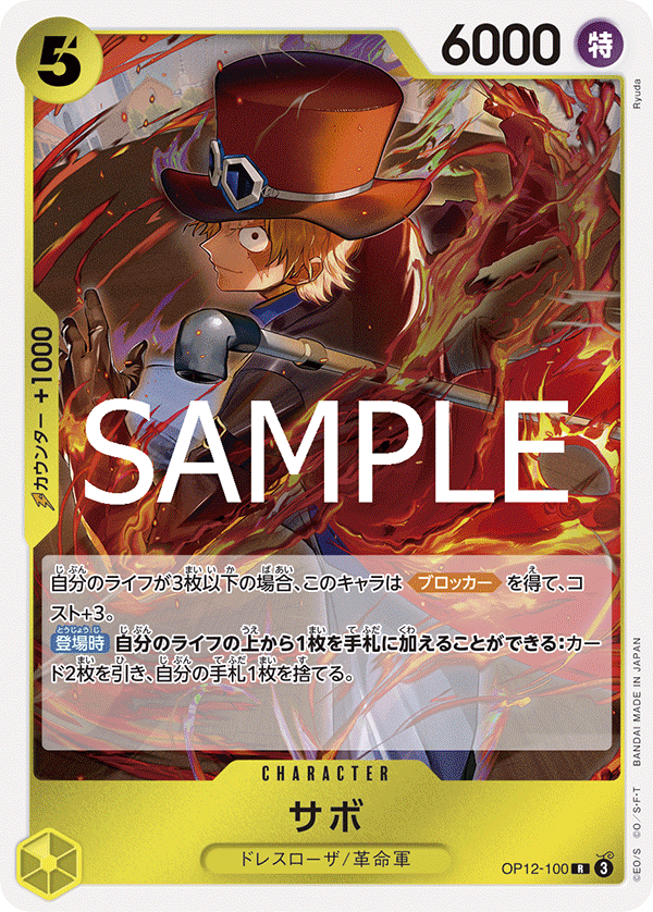 Sabo (foil)