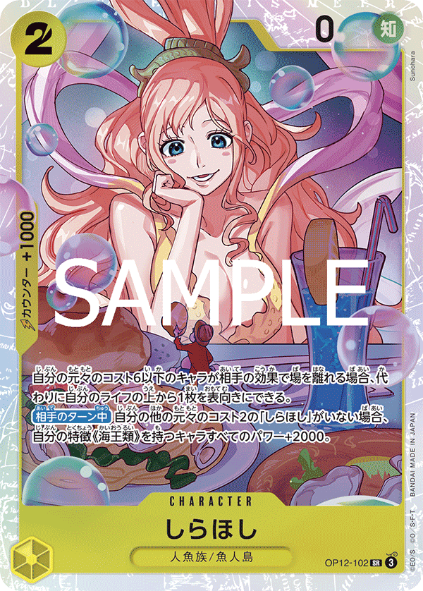 Shirahoshi (foil)