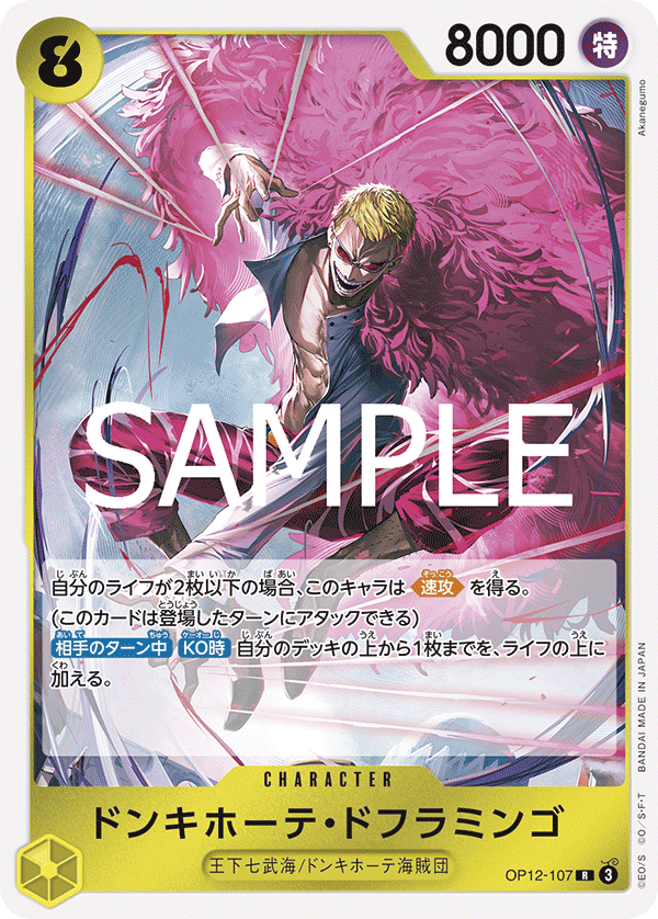Donquixote Doflamingo (foil)