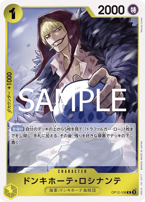 Donquixote Rosinante (treasureRare)