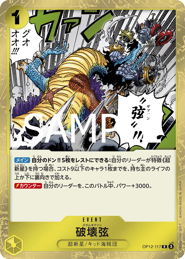 Slam Gibson (foil)