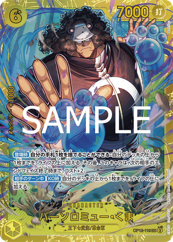 Bartholomew Kuma (foil)