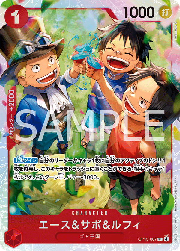 Ace & Sabo & Luffy (foil)
