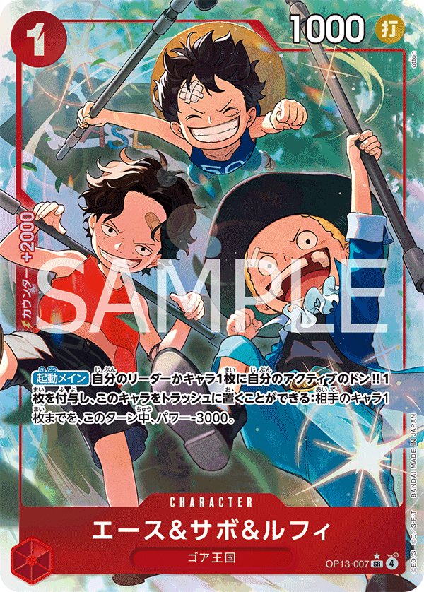Ace & Sabo & Luffy (altArt)