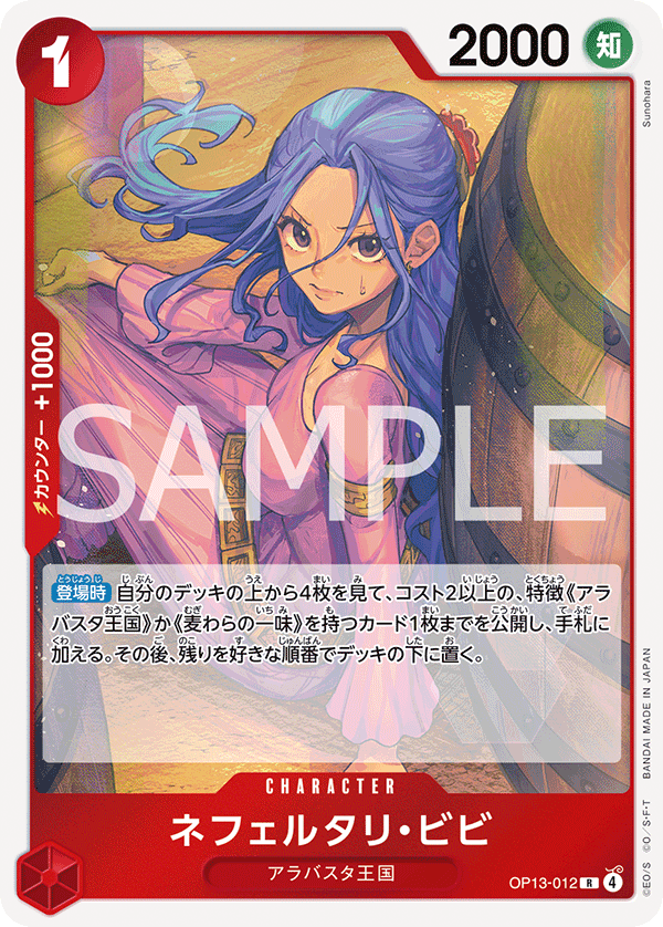 Nefeltari Vivi (foil)