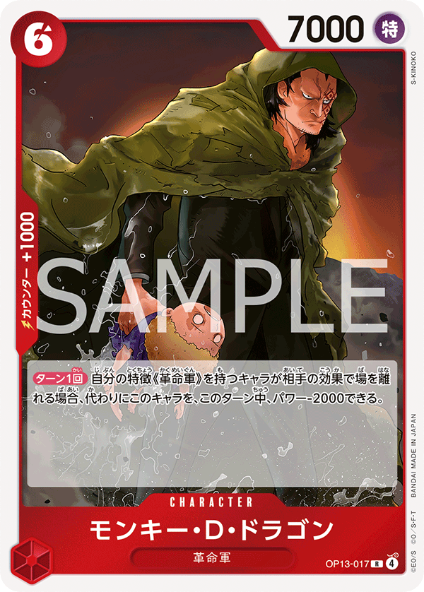 Monkey.D.Dragon (foil)