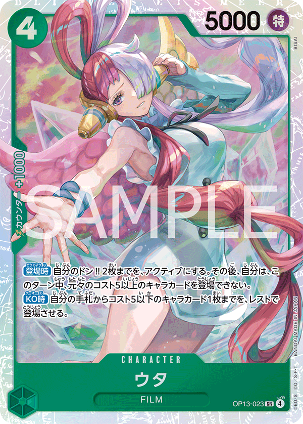 Uta (foil)