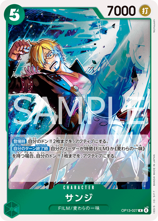 Sanji (foil)