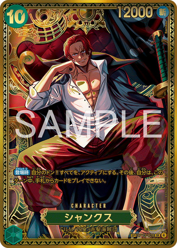 Shanks (specialAltArt)