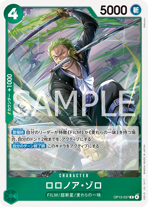 Roronoa Zoro (treasureRare)