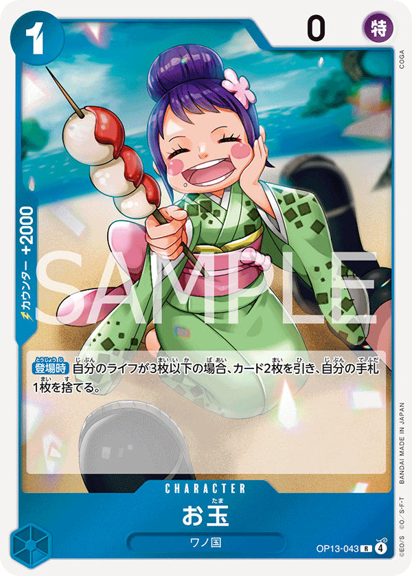 Otama (fullArt)