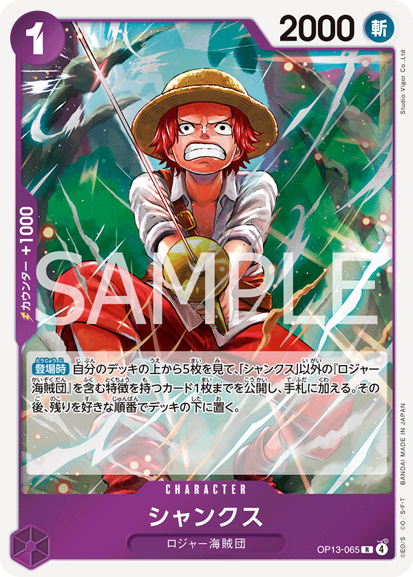 Shanks (foil)