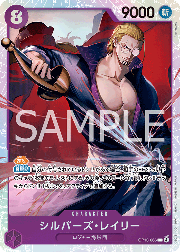 Silvers Rayleigh (foil)
