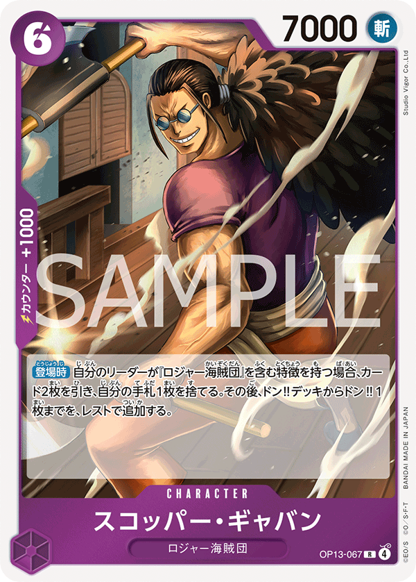 Scopper Gaban (foil)