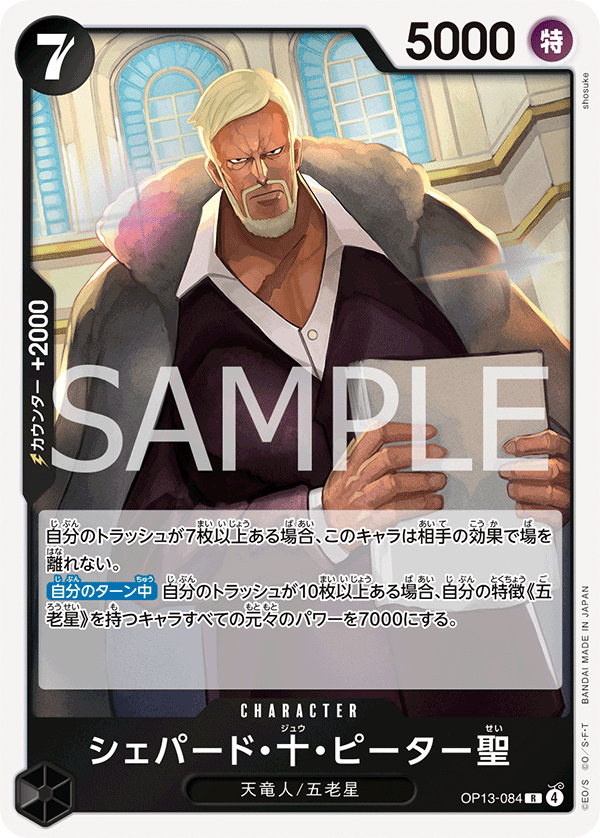 St. Shepherd Ju Peter (foil)