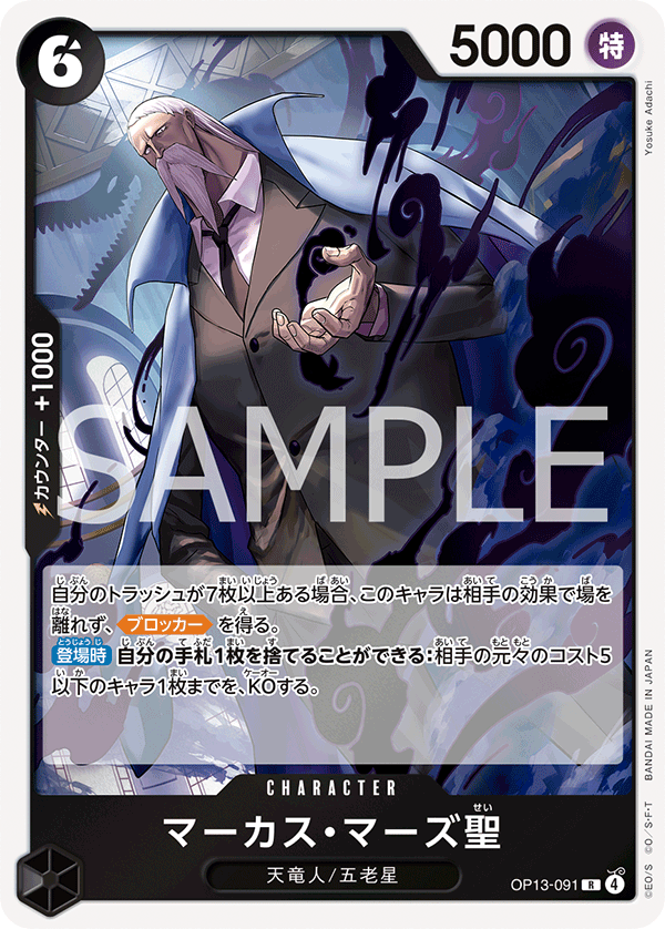 St. Marcus Mars (foil)