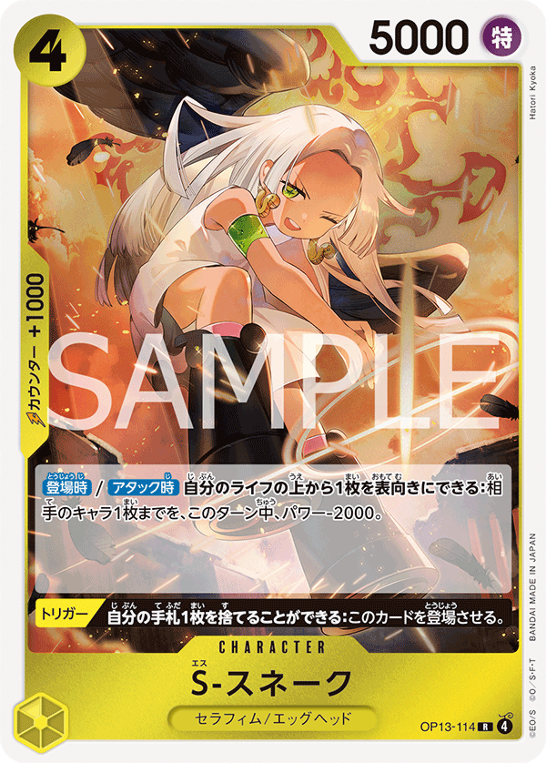 S-Snake (foil)