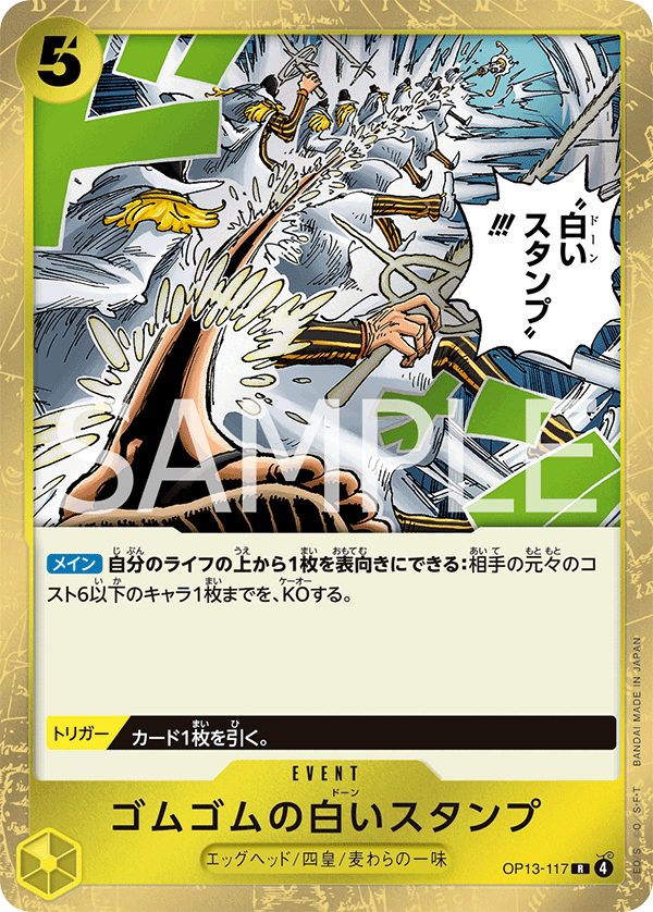 Gum-Gum Dawn Stamp (foil)