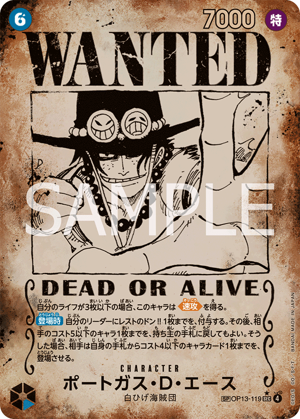 Portgas.D.Ace (storeTreasureCupAltArt)