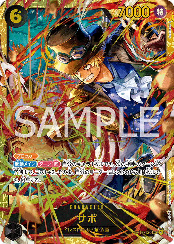 Sabo (foil)