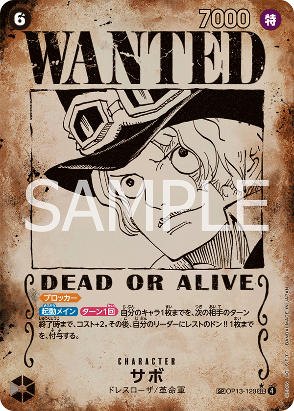 Sabo (storeTreasureCupAltArt)