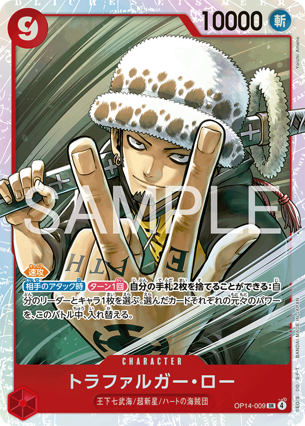 Trafalgar Law (foil)