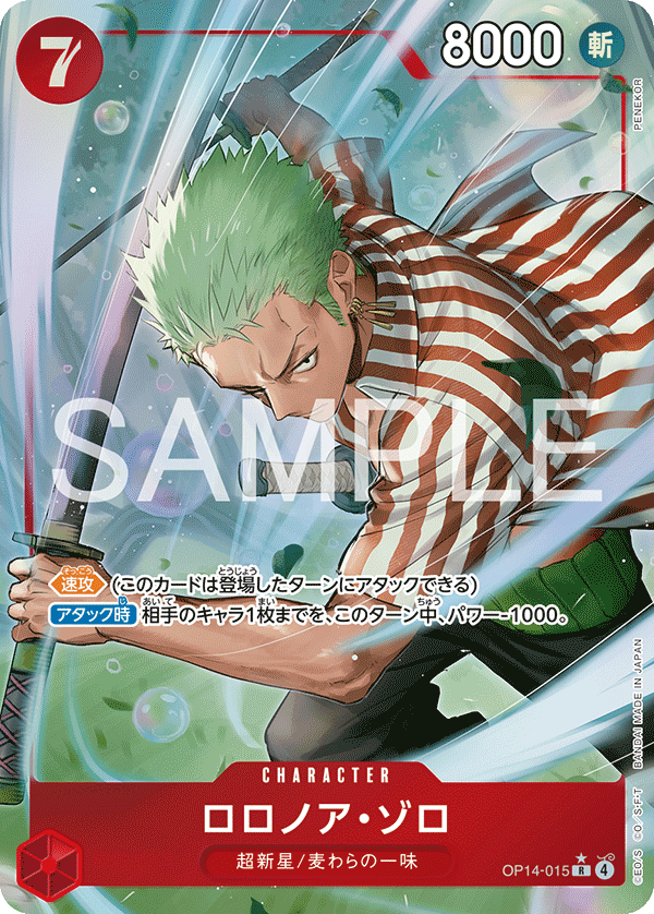 Roronoa Zoro (altArt)