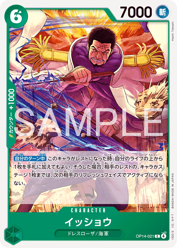 Issho